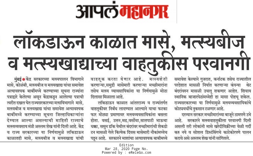 http://www.mymahanagar.com/maharashtra/fisheries-including-essential-list/170735/