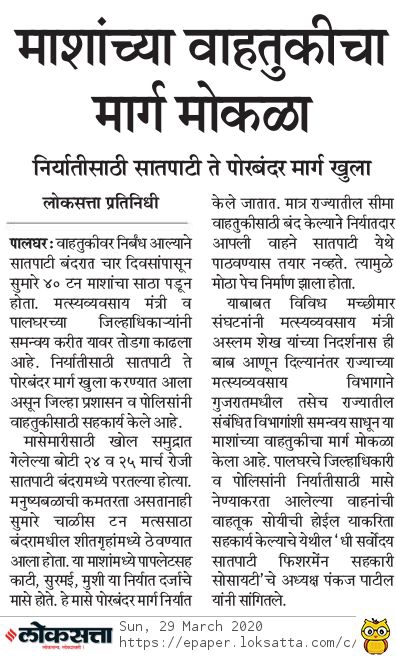 https://www.loksatta.com/maharashtra-news/lockdown-satpati-to-porbandar-way-open-to-export-fish-exclusive-story-jud-87-2118190/