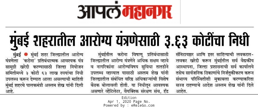 http://www.mymahanagar.com/mumbai/special-3-crore-63-lakh-fund-for-health-facilities-in-mumbai-to-fight-corona-virus/171685/
