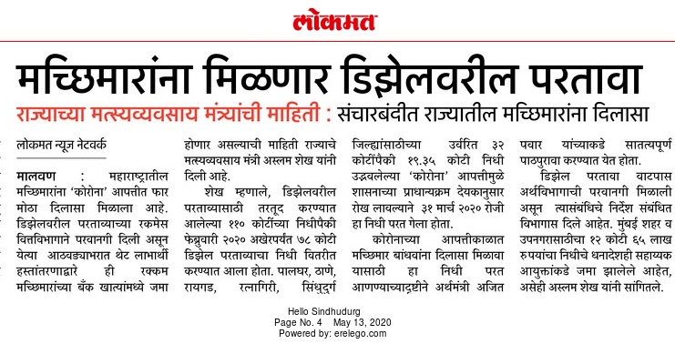 http://www.mymahanagar.com/mumbai/fishermen-will-soon-get-refund-on-diesel-says-aslam-shaikh/183804/  
