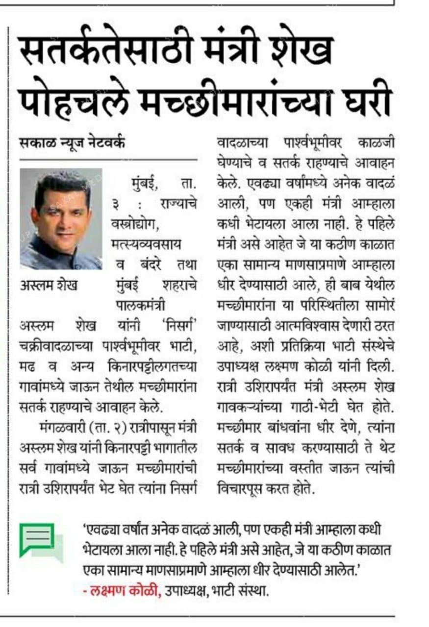       https://www.tv9marathi.com/pune/aslam-shaikh-on-pune-tour-amid-nisarga-cyclone-228252.html